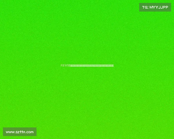 FIFA18电竞世界杯奖金揭秘赛事规模与顶级战队争夺全解析深度解读报告篇